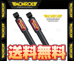 MONROE モンロー リフレックス (リア) ストリーム RN1/RN3 00/10～06/7 2WD車 (E1324/E1324