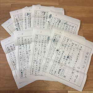 飯田龍太！ 肉筆原稿！-「原裕の行方」-200字ペン書 全10枚完（おれあり）