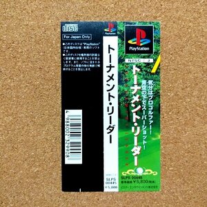 トーナメント・リーダー　・PS・帯のみ・同梱可能・何個でも送料 230円