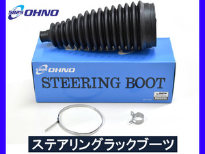 ミラ ココア L275S L275V L675S ステアリングラックブーツ 1個 大野ゴム 純正品番45535-B2010 ステアリングブーツ