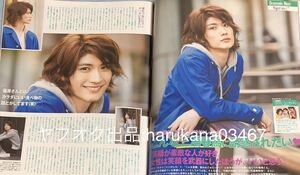 JUNON 2013年　 三浦春馬 ラストシンデレラ/吉沢亮/小池徹平/菅田将暉/西島隆弘/三浦翔平/今市隆二 岩田剛典/白濱亜嵐/賀来賢人/千葉雄大