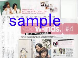 2p4_oricon style 2006.11.6号 切り抜き w-inds. SMAP 稲垣吾郎 香取慎吾 草なぎ剛 中居正広 木村拓哉 ELT