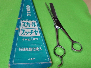 珍品　アンティーク　高級業務用　スカール　プッチヤ　SHEARS　特殊無酸化焼入　ＪＡＰＡＮ　箱付　未使用品