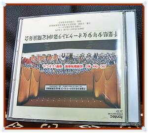 CD　千葉県少年少女オーケストラ　第4回定期演奏会　２枚組　非売品　？　◆　レア　レトロ　廃盤　貴重　音源