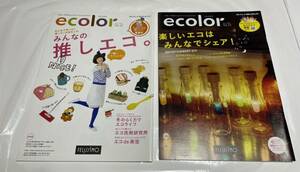 フェリシモ　カタログ　エコラ　ecolor voi.12　vol.13　2冊　セット　