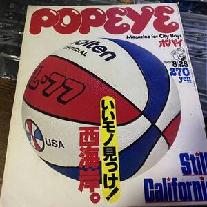 1982年 133号 POPEYE ポパイ 