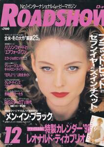 ☆『映画雑誌 ロードショー　Ｒｏａｄｓｈｏｗ 1997年12月号　通巻 313号』送料・第三種郵便物151円