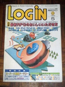 LOGiN 1988年 5月号 ログイン