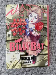 ガザ 人道支援オークション 浦沢直樹 サイン入り 台湾版「Billy Bat」10巻