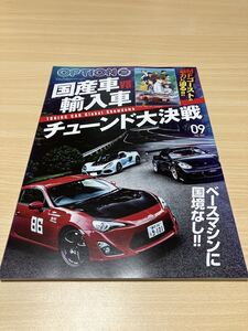 オプション OPTION 2024年9月号