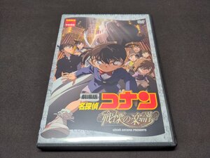 セル版 DVD 劇場版 名探偵コナン 戦慄の楽譜(フルスコア) / ff150