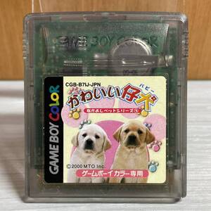 【ゲームボーイカラー】かわいい仔犬