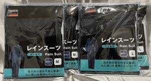 【未使用品】TRUSCO レインスーツ(ネイビー) 2サイズ×2組 お得セット②