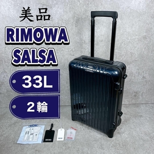 【美品】RIMOWA リモワ サルサ ネイビー 33L TSA 機内持込