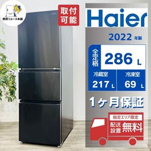 Haier a2903 3ドア冷蔵庫 286L 2022年製 15