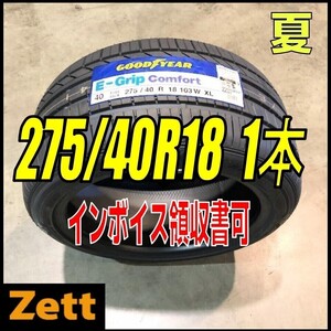 送料無料 新品 1本 (MP0115.8.1) 275/40R18 103W グッドイヤー EFG COMFORT XL FP 2020年以降製造 屋内保管 275/40/18 夏タイヤ,