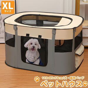 1円～売り切り ＸLサイズ ペットハウス 折りたたみ ゲージ 犬 猫 犬用ベッド 猫用ベッド ドッグハウス キャットハウス 屋内 屋外 PS-07GL