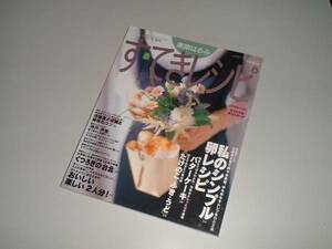 栗原はるみ　すてきレシピ15　別冊エッセ