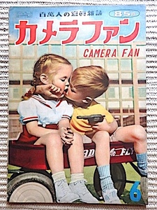 カメラファン 1951年12月号★百萬人の寫眞雑誌★画学生＝林忠彦★採光と照明の基礎★偏光フィルターの話