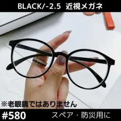 メガネ ブラック お洒落 -2.5 度入り 近視 度あり 眼鏡