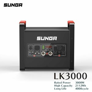 SUNGA ポータブル電源 LK3000 2112Wh 正弦波 3000W出力 大容量 高出力 BMS機能 車中泊 キャンプ PSE適合