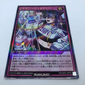 遊戯王 ラッシュデュエル オーバーラッシュパック2 RD/ORP2-JP079 UR シャイニーシェイディー