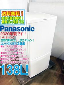 送料無料★2020年製★極上超美品 中古★Panasonic 138L LED照明＆お手入れ簡単ガラストレイ!!コンパクト2ドア冷蔵庫【NR-B14CW-W】DW64