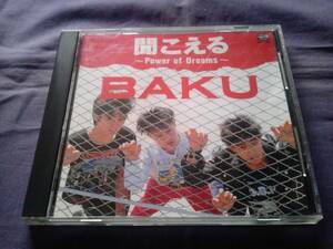 BAKU★★聞こえる ～Power of Dreams～