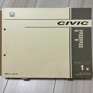 ホンダ シビック EU3/EU4 パーツカタログ HONDA CIVIC