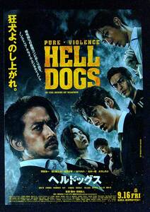 ◆ちらし◆チラシ◆HELL DOGS(ヘルドッグス)◆岡田准一◆坂口健太郎◆同梱可◆15◆