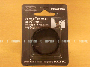 【送料230円】KCNC ヘッド スペーサー SLS 14mm 黒 内径28.6mm ポイント消化にも