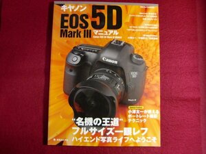 ■キャノンEOS5D Mark3マニュアル