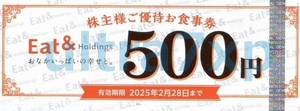 ♪大阪王将イートアンド 株主優待券 500円券 6枚