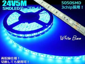 24V 5M 900連級 LEDテープライト 青 ブルー トラック アンドン サイドマーカー バス ダンプ リフト 船舶 同梱無料 A