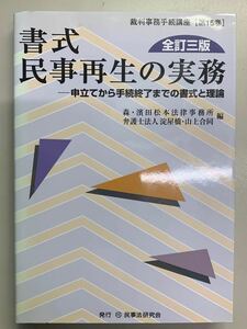 書式 民事再生の実務