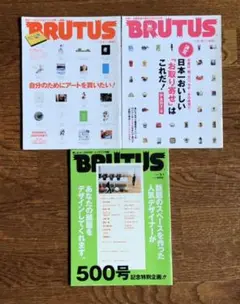 BRUTUS 3冊セット