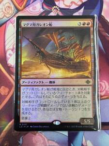 マジックザギャザリング/MTG/イクサラン:失われし洞窟/レアFoil/マグマ用、ガレオン船（日本語版）