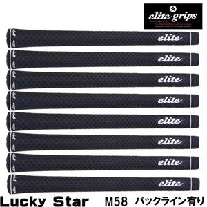 ★エリートグリップ Lucky Star スタンダード ブラック M58 バックライン有 8本組★送料無料★elite grips /ラッキースター★