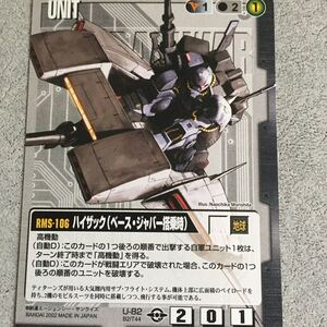 ガンダムコレクションハイザック