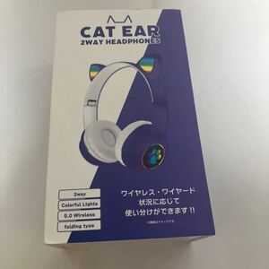 絶版？　Amazon新品在庫切れ　在庫3　未開封　猫耳2WAYヘッドホン パープル　ビーサイレンス　CAT　EAR ワイヤレス　ワイヤード　5.0