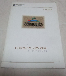 ＣONIGLIO DRIVERユーザズマニュアル(ハードディスクユーティリティ)。