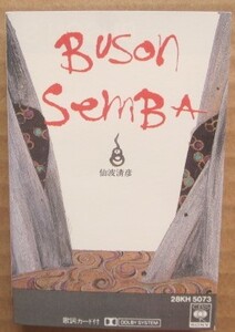 カセットテープ■仙波清彦 - Buson Semba 