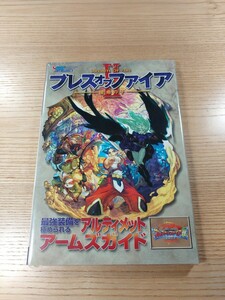 【E3079】送料無料 書籍 ブレス オブ ファイアⅡ 使命の子 アルティメットアームズガイド ( GBA 攻略本 BREATH OF FIRE 空と鈴 )