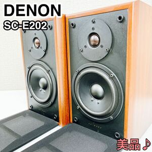 DENON デノン 2ウェイ ペア スピーカー SC-E202 美品 状態良 人気 同機番 おすすめ