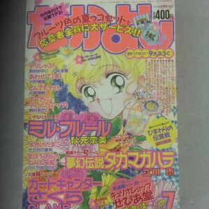 昭和レトロなかよし1997年7月号