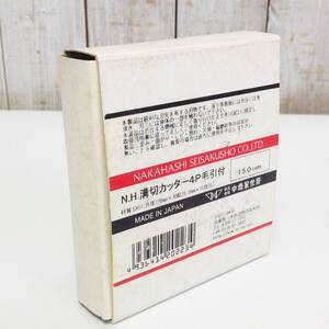 ●【WH-4316】未使用 保管品 N.H.カッター 中橋製作所 溝切カッター4P毛引付 材質:SKH 120×15×15 電気ミゾキリ用