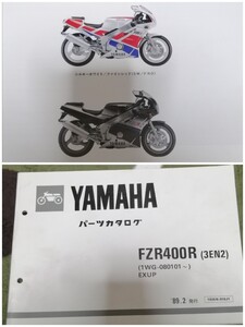 ヤマハ FZR400R 3EN2 3EN1 1WG パーツリスト パーツカタログ 品番 旧車 絶版 整備書 ホンダ カワサ スズキ マニュアル サービス 諸元 FZR