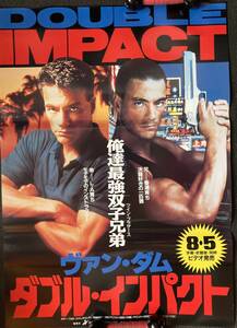 ポスター『 ダブル・インパクト』（1991年）ジャン＝クロード・ヴァン・ダム ジェフリー・ルイス ボロ・ヤン 非売品 ビデオレンタル告知