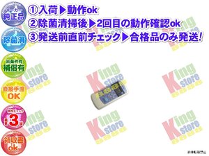 生産終了 コロナ CORONA 安心の メーカー 純正品 クーラー エアコン RC-V2810 用 リモコン 動作OK 除菌済 即発送