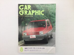 U4L CAR GRAPHIC/フィアットパンダ ファミリア クオーレ ブルーバード スカイライン セドリック レオーネ アルト プレリュード パルサー610